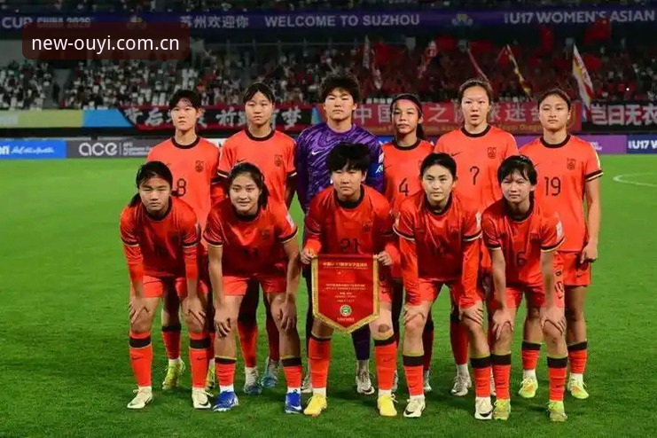 U17世界杯抽签揭晓 中国男女足最新动态引发球迷热议