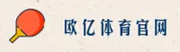(推荐)欧亿体育官方登录入口 - 2026新版